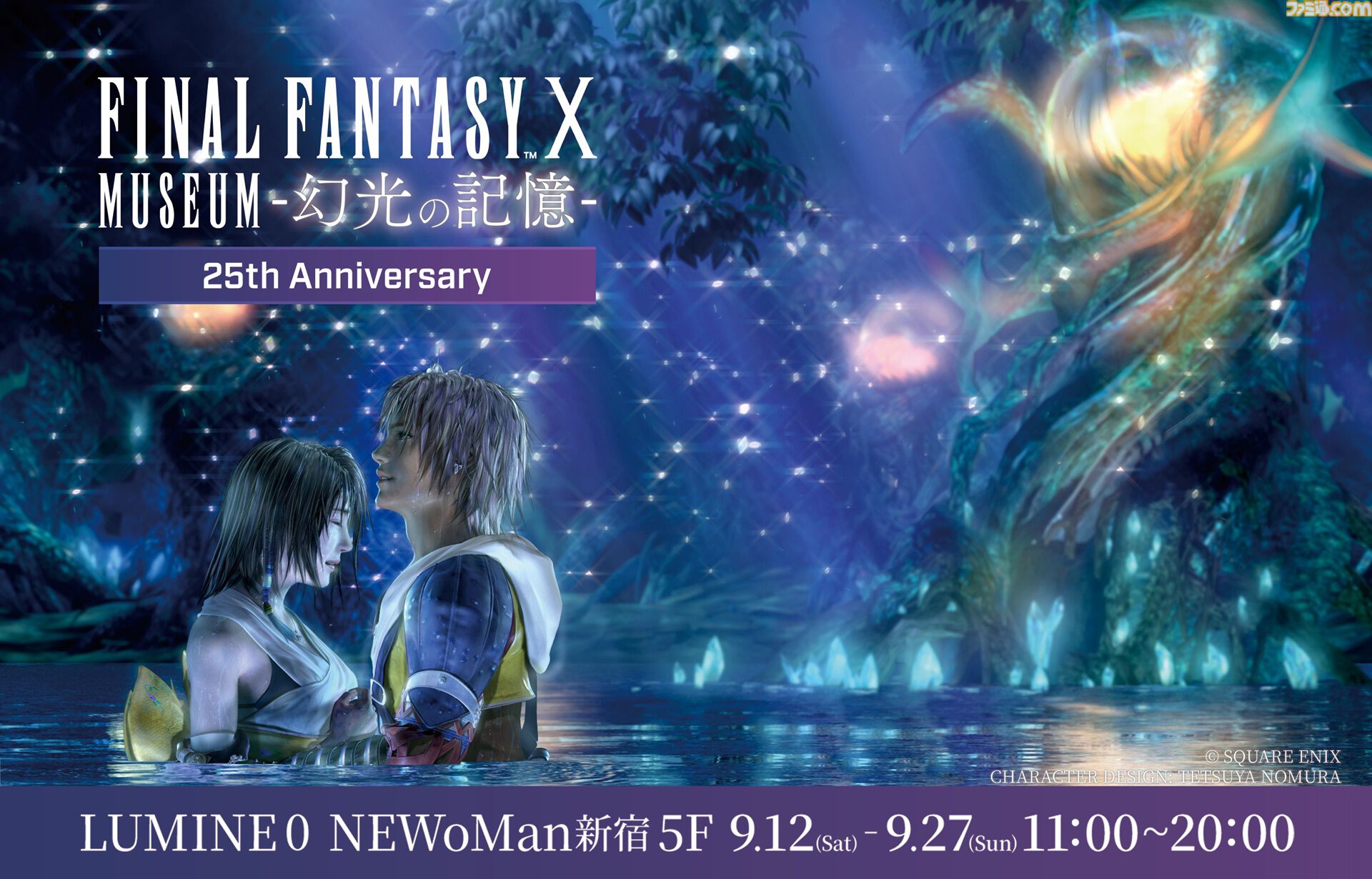 『FF10』25周年記念展覧会ではザナルカンドでの一幕を空間再現して展示。貴重な未公開の設定資料も公開。記念グッズの詳細が解禁