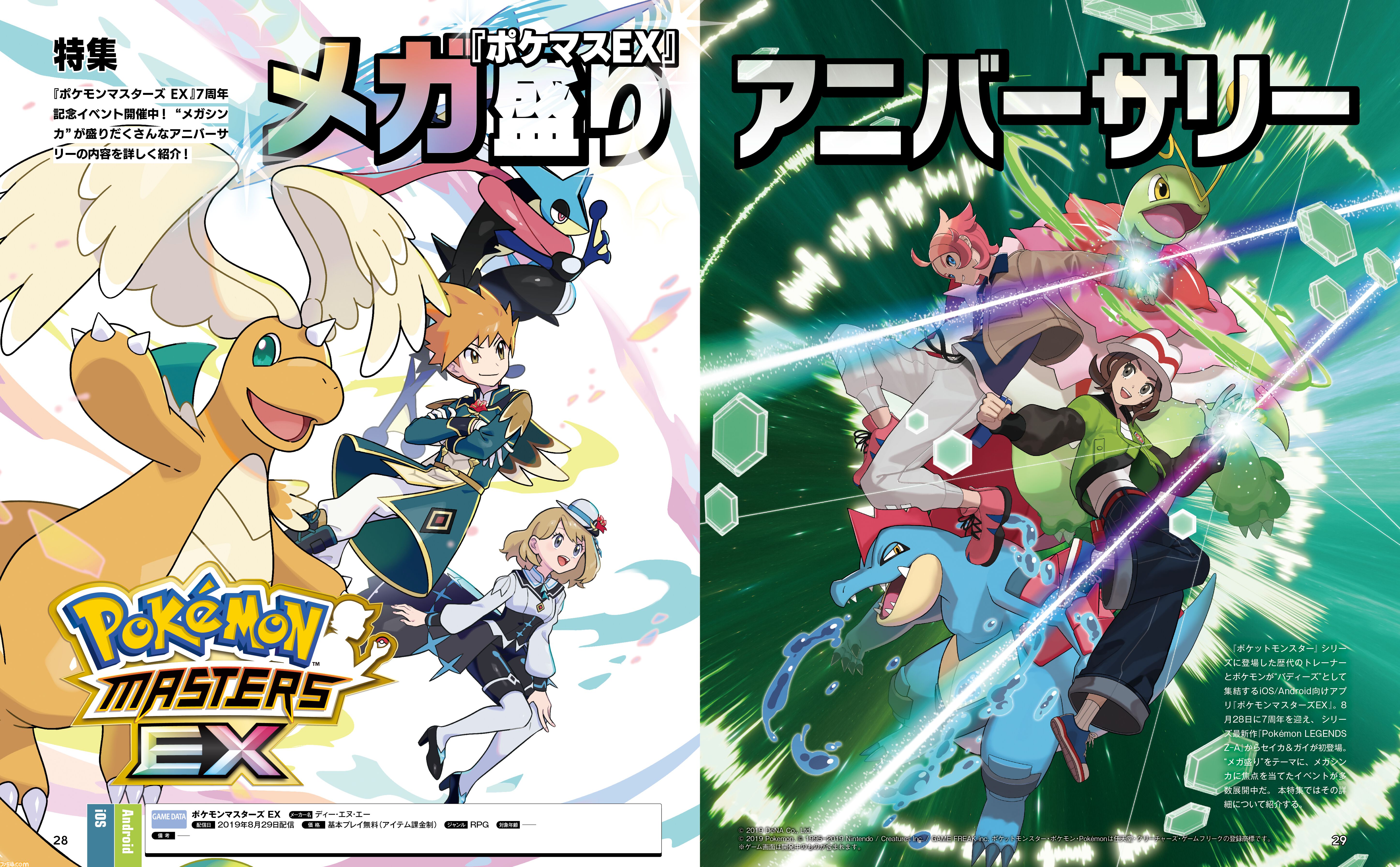 ポケマスEX】『ポケモンマスターズ EX』7周年記念特集を週刊ファミ通9