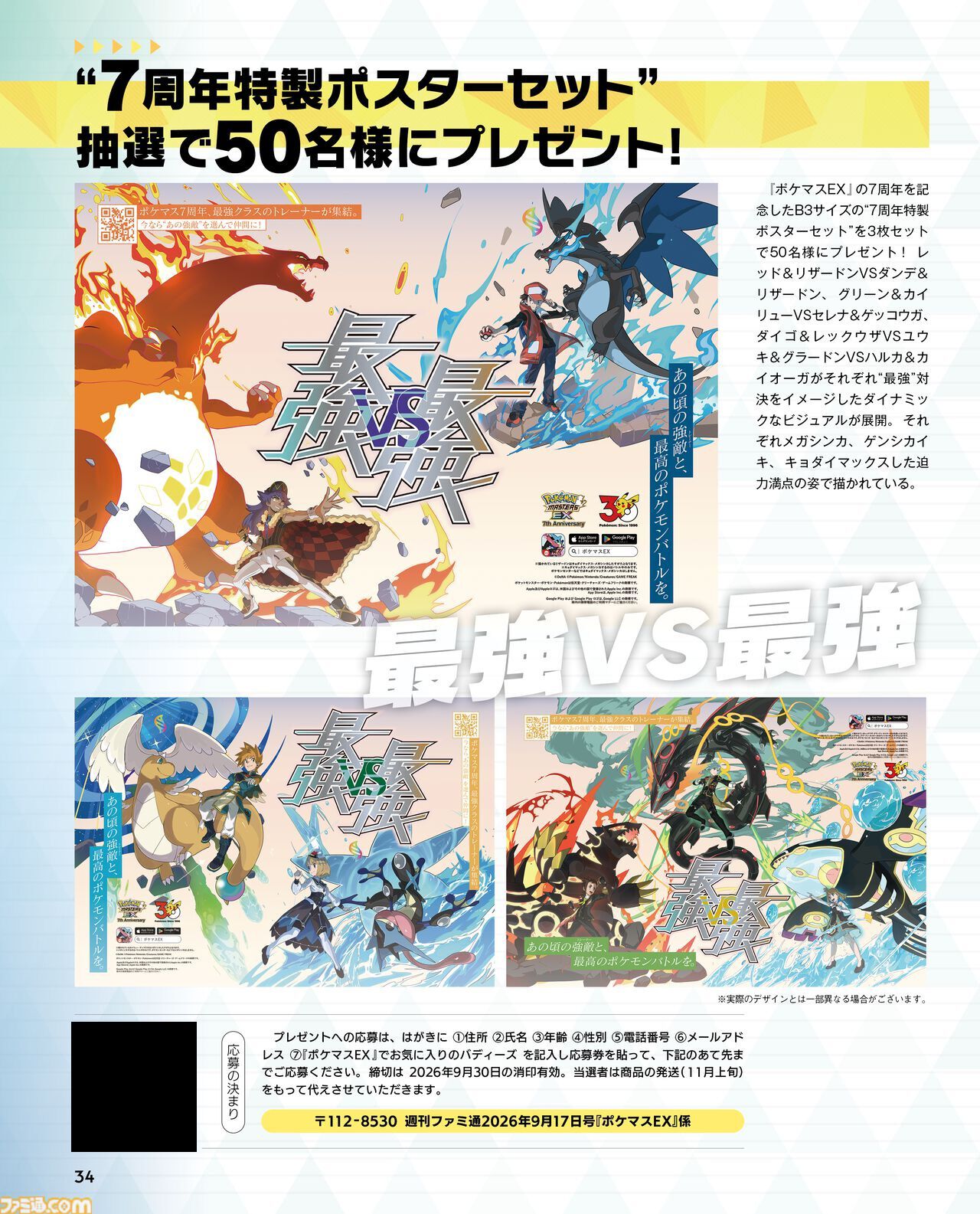 ポケマスEX】『ポケモンマスターズ EX』7周年記念特集を週刊ファミ通9