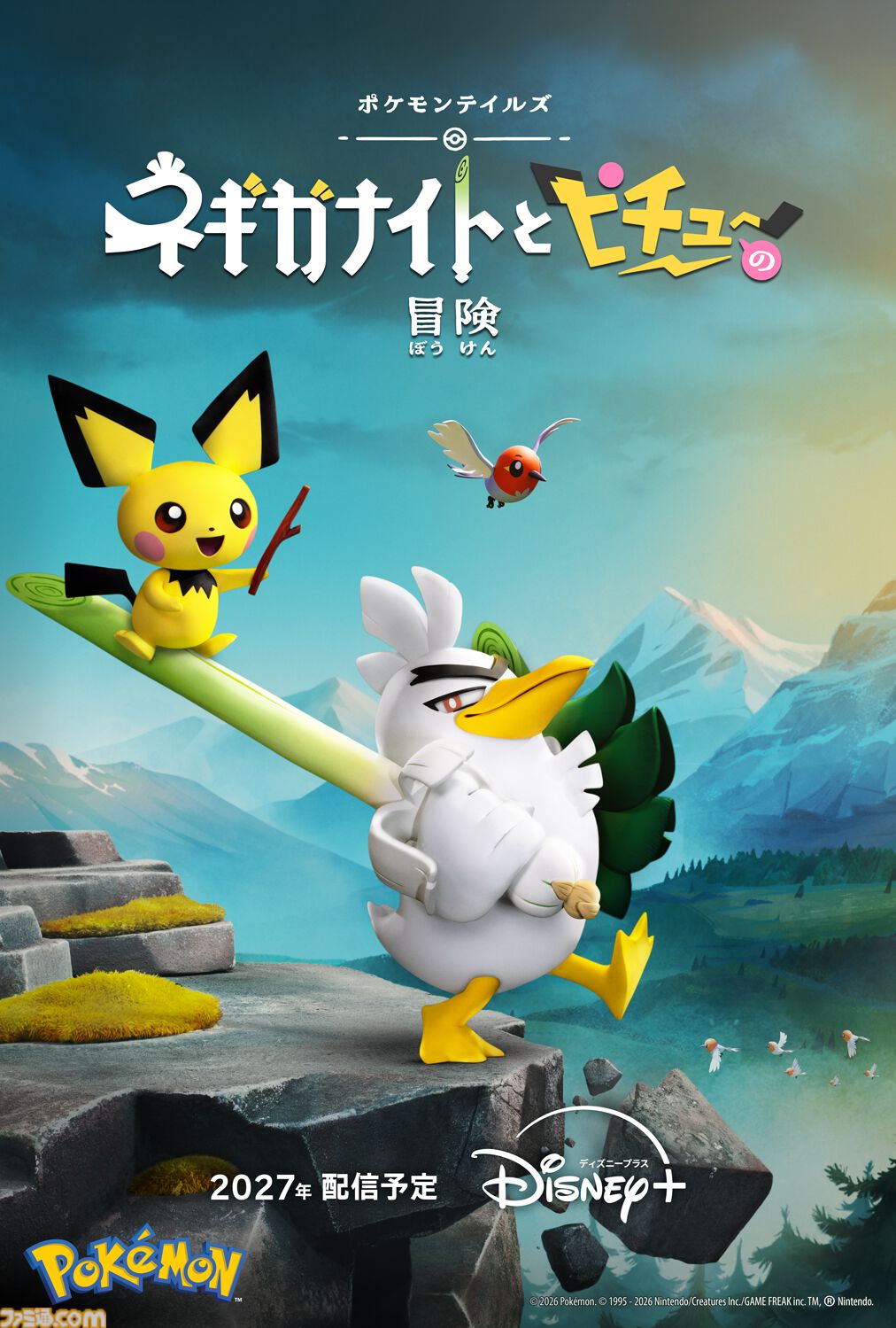 『ポケモンテイルズ』“ネギガナイトとピチューの冒険”が2027年にディズニープラスで配信決定。『ひつじのショーン』アードマン制作の新作ストップモーションアニメ