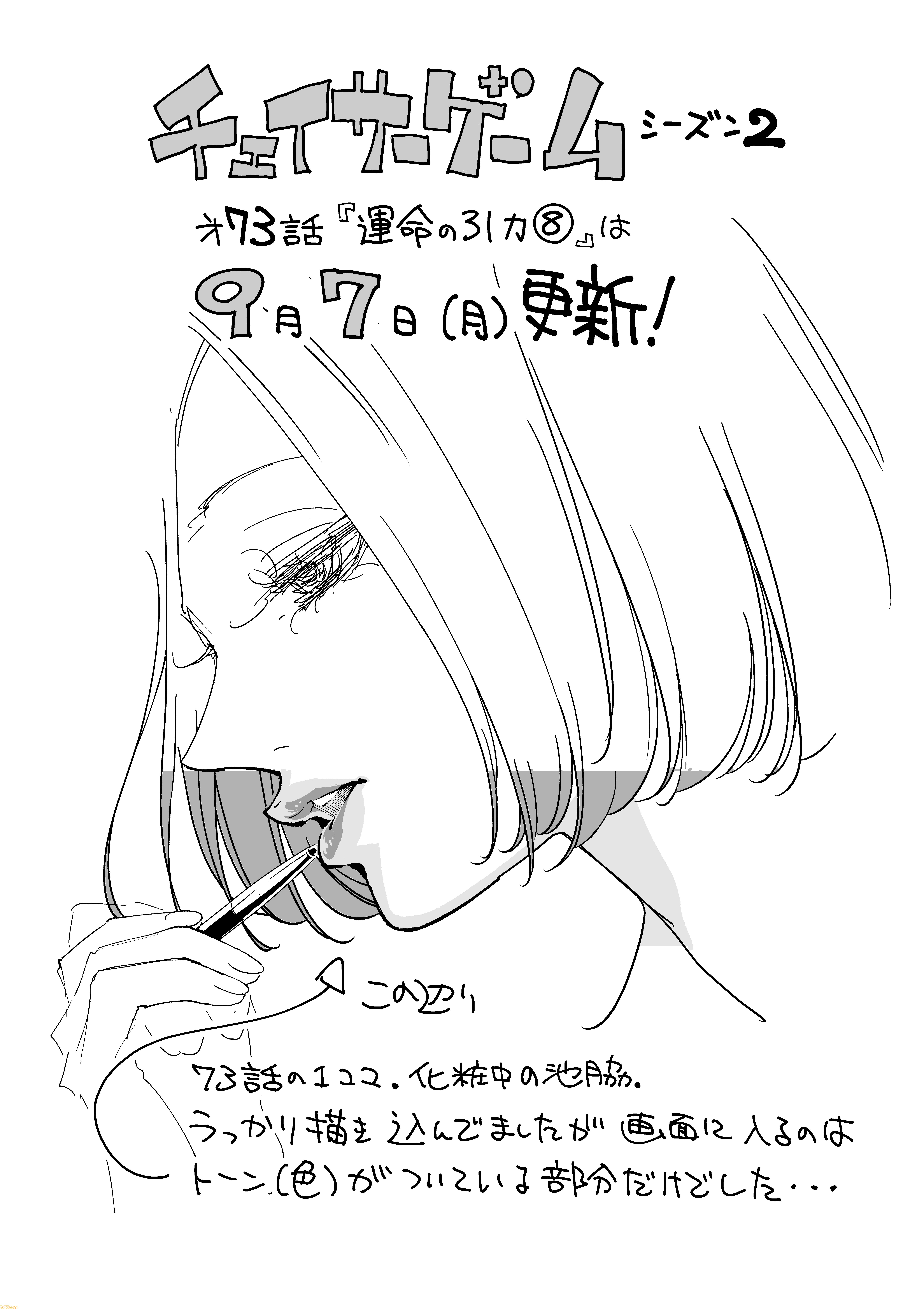 【漫画の裏側を語る！】『チェイサーゲーム』原作コラム 『デバッグルーム』シーズン2 第72話 運命の引力（7）