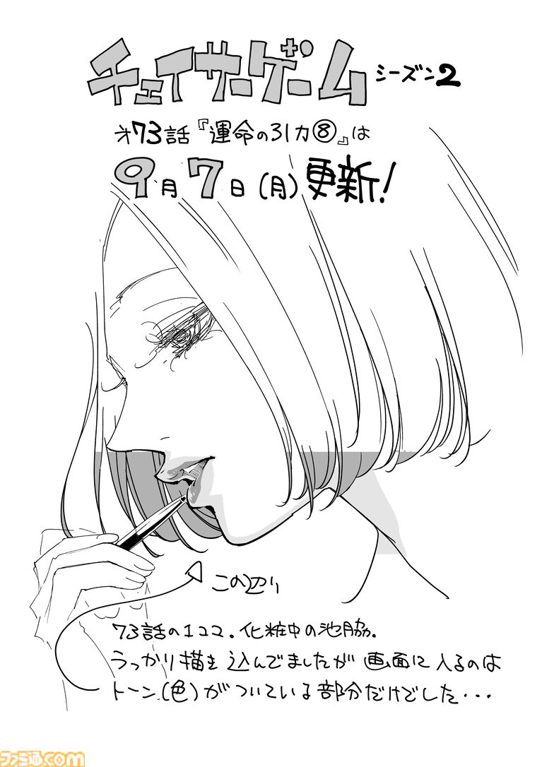 【漫画の裏側を語る！】『チェイサーゲーム』原作コラム 『デバッグルーム』シーズン2 第72話 運命の引力（7）