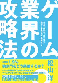 【漫画の裏側を語る！】『チェイサーゲーム』原作コラム 『デバッグルーム』シーズン2 第72話 運命の引力（7）