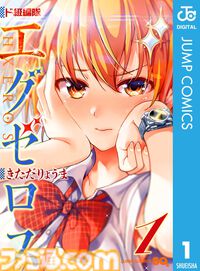 【Kindleで実質半額】『To LOVEる』『うえきの法則』『ダーリン・イン・ザ・フランキス』が50％ポイント還元。『アホガール』『涼風』などもお得に読める