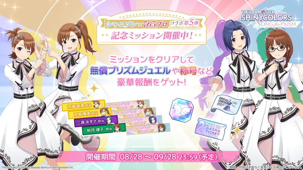 『シャニソン』に亜美、真美、あずさ、律子が登場。アイマスchにてラジオ新番組“IM@S RADIO”のスタートも発表【dual twin live tour告知情報まとめ】