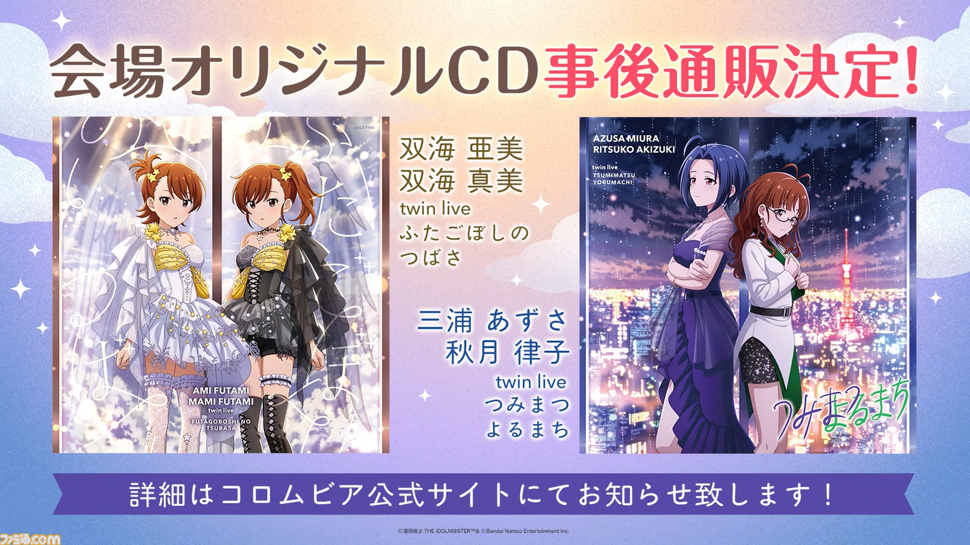 『シャニソン』に亜美、真美、あずさ、律子が登場。アイマスchにてラジオ新番組“IM＠S RADIO”のスタートも発表【dual twin live tour告知情報まとめ】