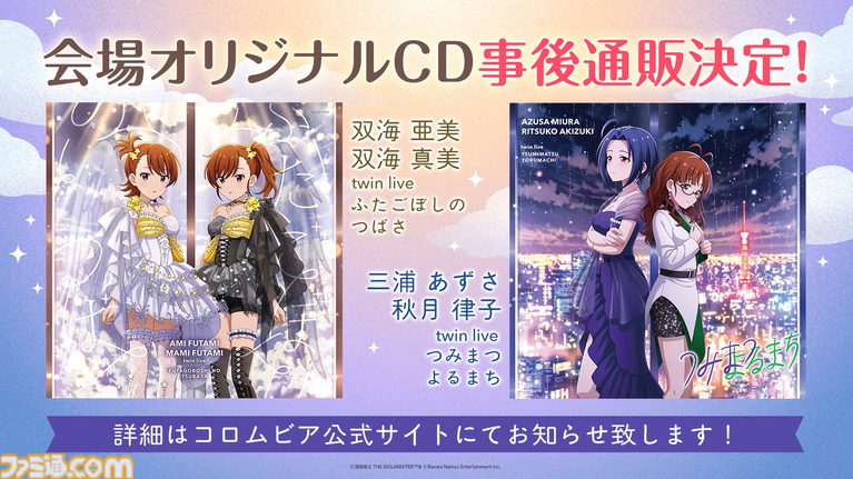 『シャニソン』に亜美、真美、あずさ、律子が登場。アイマスchにてラジオ新番組“IM@S RADIO”のスタートも発表【dual twin live tour告知情報まとめ】