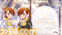 『シャニソン』に亜美、真美、あずさ、律子が登場。アイマスchにてラジオ新番組“IM＠S RADIO”のスタートも発表【dual twin live tour告知情報まとめ】