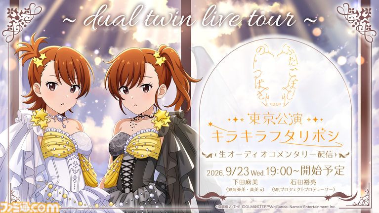 『シャニソン』に亜美、真美、あずさ、律子が登場。アイマスchにてラジオ新番組“IM@S RADIO”のスタートも発表【dual twin live tour告知情報まとめ】