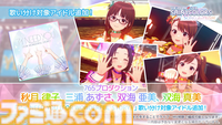 『シャニソン』に亜美、真美、あずさ、律子が登場。アイマスchにてラジオ新番組“IM＠S RADIO”のスタートも発表【dual twin live tour告知情報まとめ】