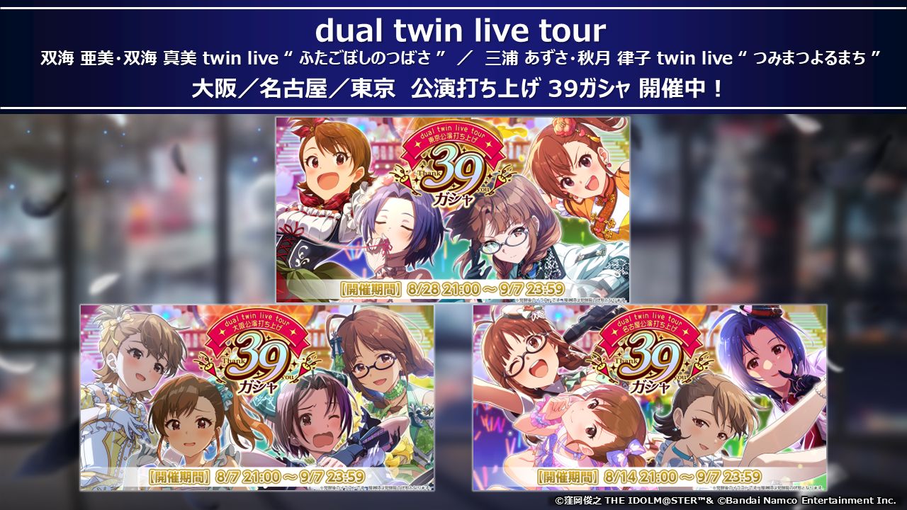 『シャニソン』に亜美、真美、あずさ、律子が登場。アイマスchにてラジオ新番組“IM＠S RADIO”のスタートも発表【dual twin live tour告知情報まとめ】
