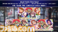 『シャニソン』に亜美、真美、あずさ、律子が登場。アイマスchにてラジオ新番組“IM＠S RADIO”のスタートも発表【dual twin live tour告知情報まとめ】