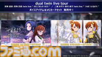 『シャニソン』に亜美、真美、あずさ、律子が登場。アイマスchにてラジオ新番組“IM＠S RADIO”のスタートも発表【dual twin live tour告知情報まとめ】