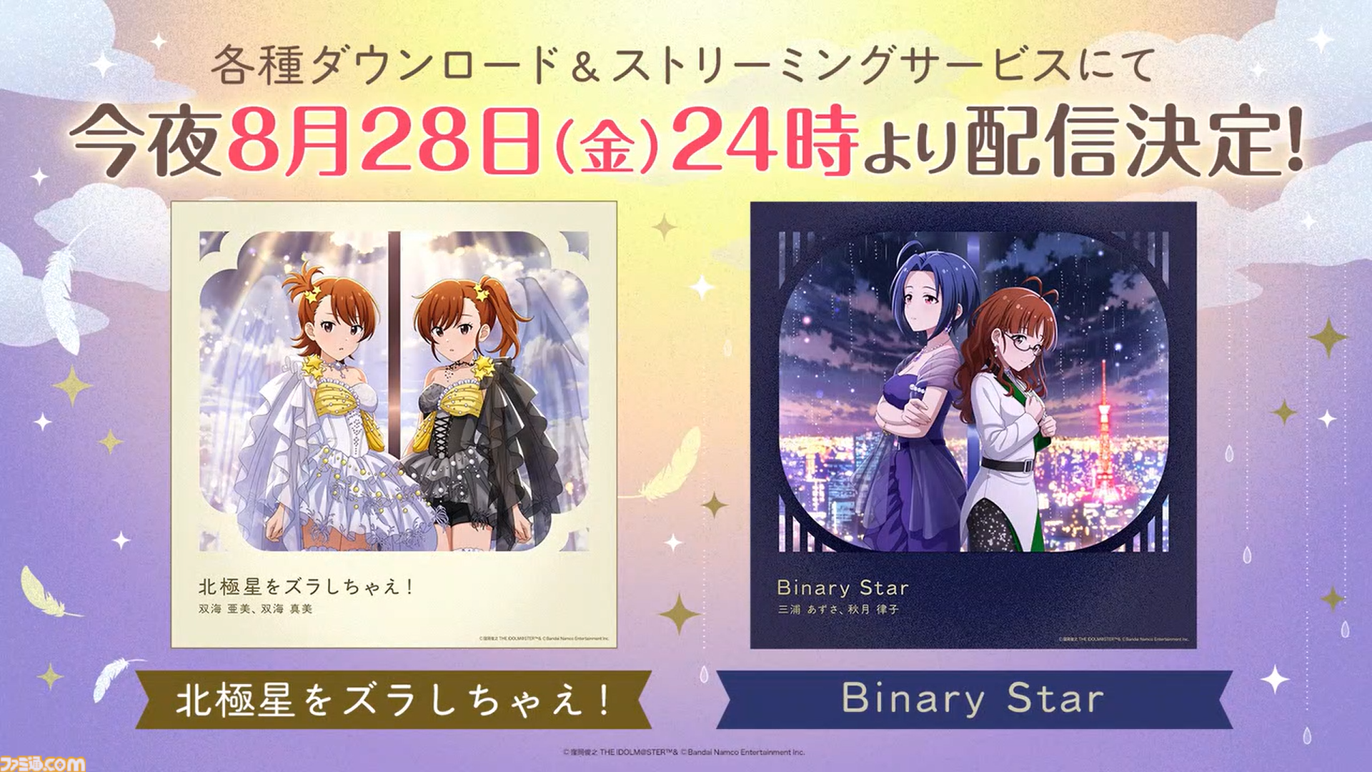 『シャニソン』に亜美、真美、あずさ、律子が登場。アイマスchにてラジオ新番組“IM＠S RADIO”のスタートも発表【dual twin live tour告知情報まとめ】