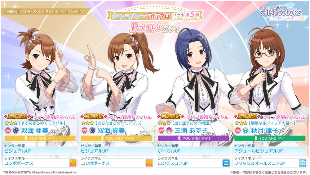 『シャニソン』に亜美、真美、あずさ、律子が登場。アイマスchにてラジオ新番組“IM@S RADIO”のスタートも発表【dual twin live tour告知情報まとめ】