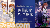 『シャニソン』に亜美、真美、あずさ、律子が登場。アイマスchにてラジオ新番組“IM＠S RADIO”のスタートも発表【dual twin live tour告知情報まとめ】