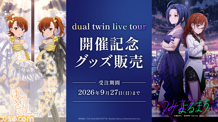『シャニソン』に亜美、真美、あずさ、律子が登場。アイマスchにてラジオ新番組“IM@S RADIO”のスタートも発表【dual twin live tour告知情報まとめ】