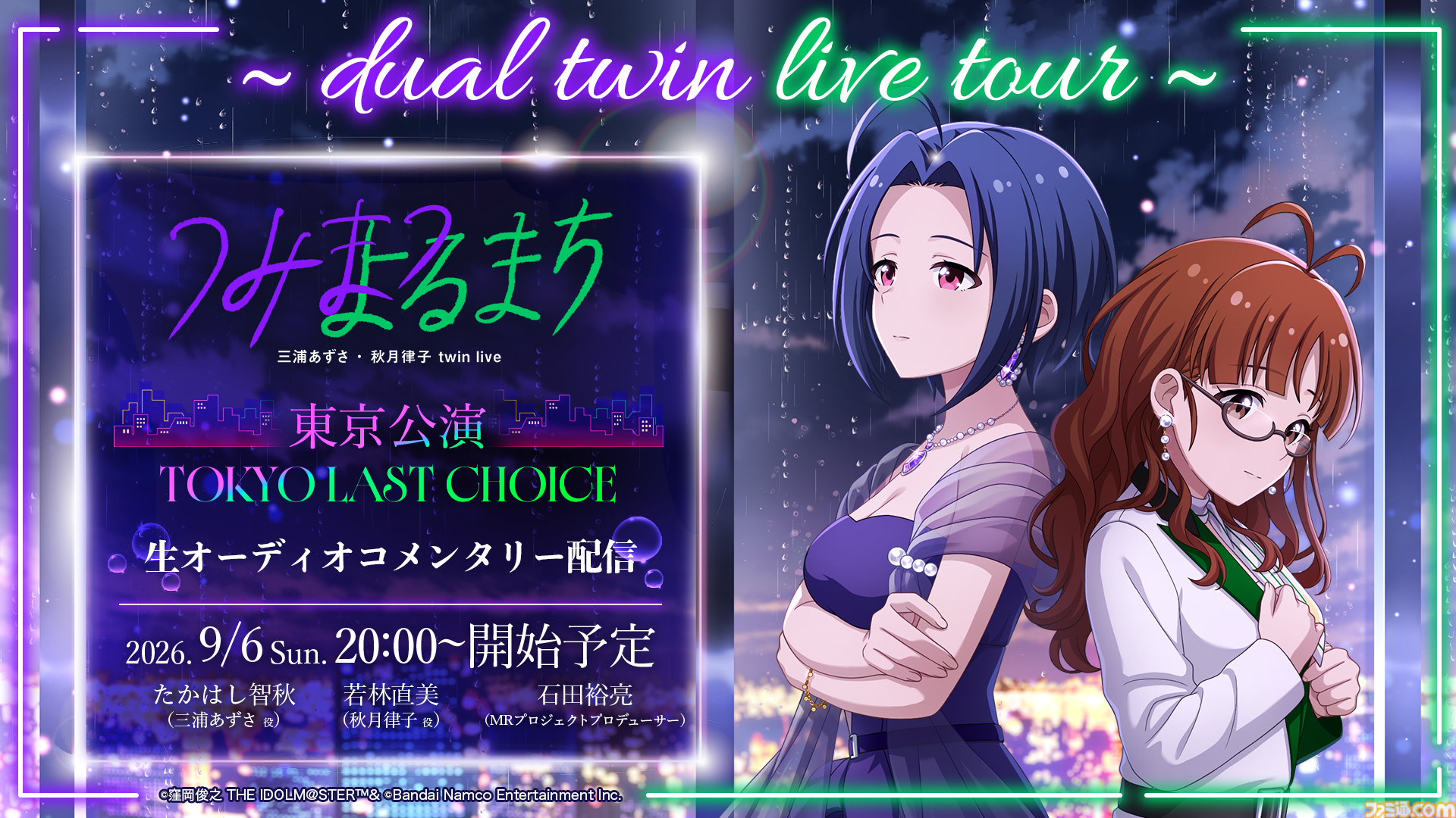『シャニソン』に亜美、真美、あずさ、律子が登場。アイマスchにてラジオ新番組“IM＠S RADIO”のスタートも発表【dual twin live tour告知情報まとめ】