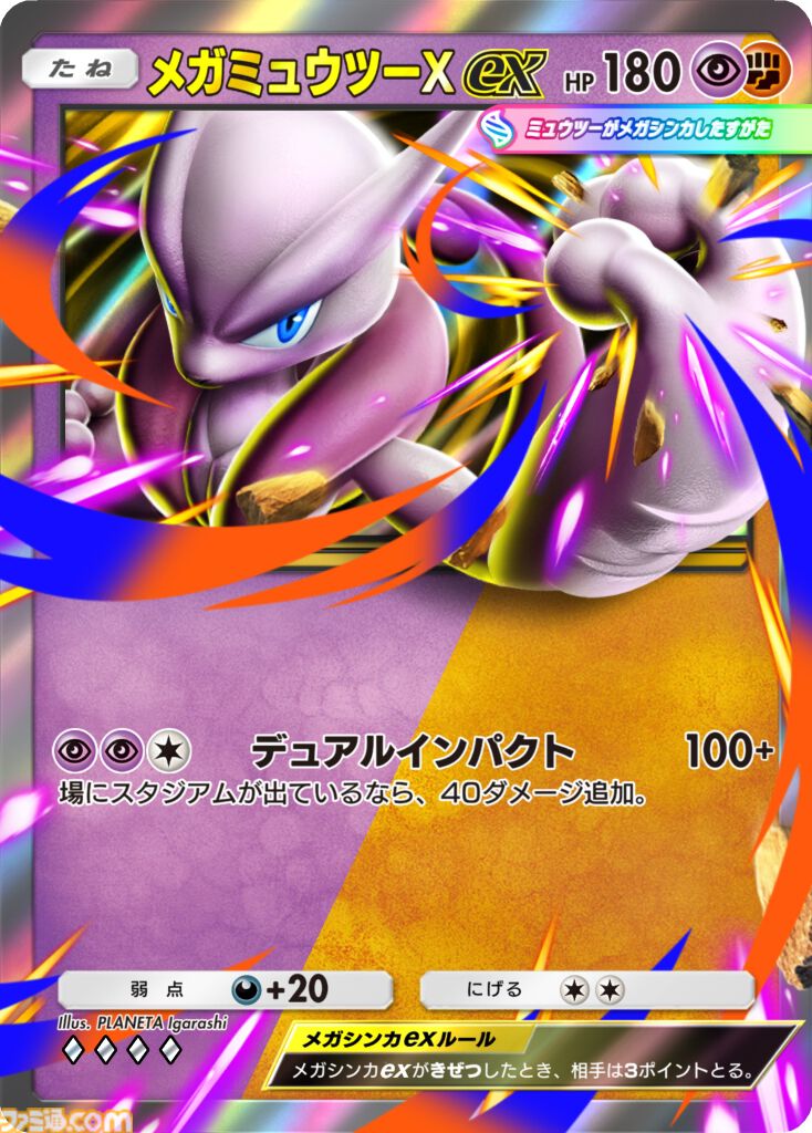 『ポケポケ』ふたつのタイプを持つ“デュアルタイプ”や、進化前のたねポケモンの“ポケモンex”が新登場。新シリーズが2026年10月よりスタート