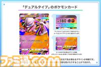『ポケポケ』ふたつのタイプを持つ“デュアルタイプ”や、進化前のたねポケモンの“ポケモンex”が新登場。新シリーズが2026年10月よりスタート