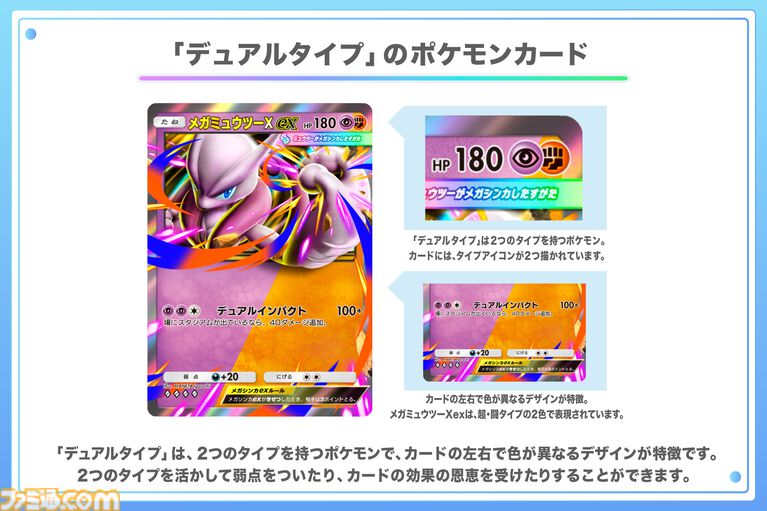 『ポケポケ』ふたつのタイプを持つ“デュアルタイプ”や、進化前のたねポケモンの“ポケモンex”が新登場。新シリーズが2026年10月よりスタート