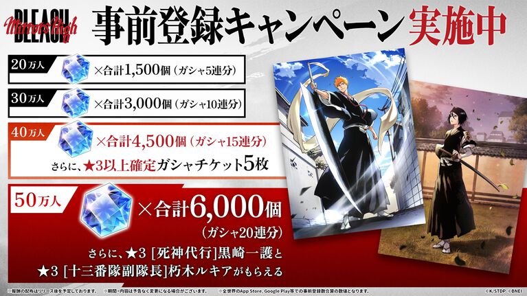 『BLEACH Mirrors High』事前登録受付が開始。『千年血戦篇』のその後を描く新作スマホゲーム。登録者50万人達成で一護とルキアがもらえる