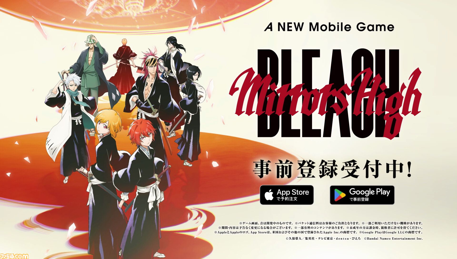 『BLEACH Mirrors High』事前登録受付が開始。『千年血戦篇』のその後を描く新作スマホゲーム。登録者50万人達成で一護とルキアがもらえる