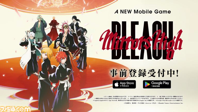 『BLEACH Mirrors High』事前登録受付が開始。『千年血戦篇』のその後を描く新作スマホゲーム。登録者50万人達成で一護とルキアがもらえる