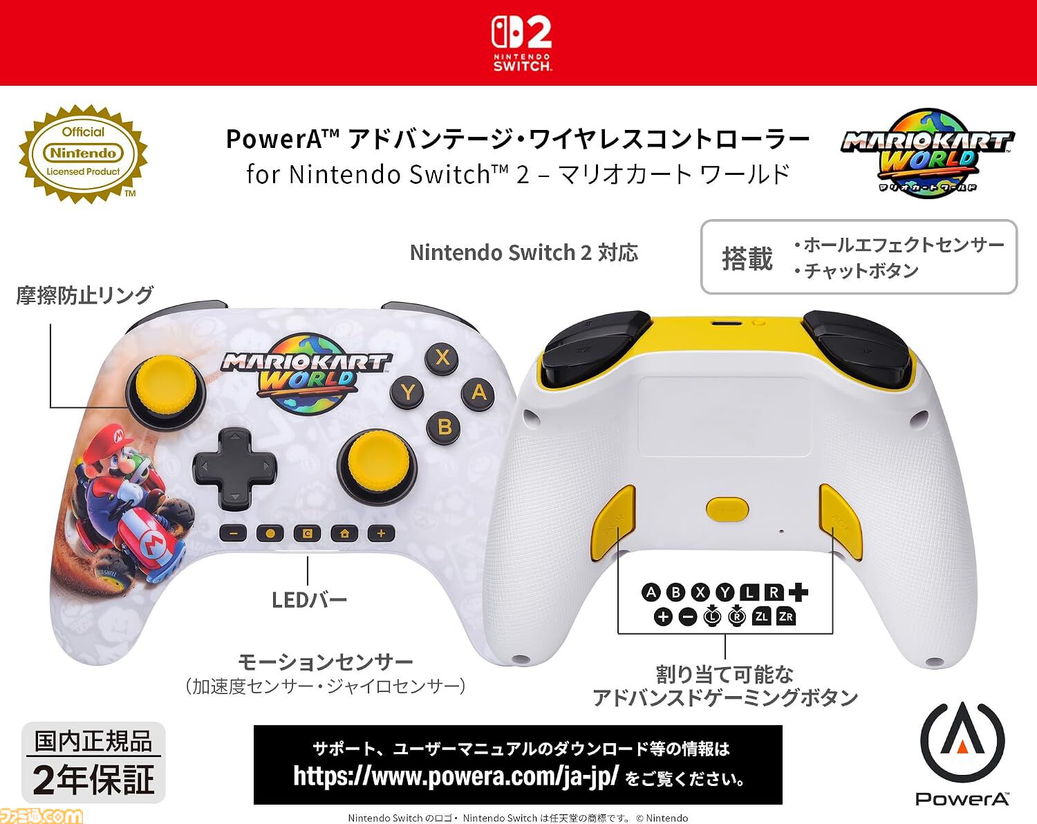 『マリオカート ワールド』デザインのスイッチ2コントローラが発売。背面に自由にボタンを割り当てられる追加ボタンも搭載した本格派