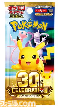 【ポケカ】楽天の抽選受付は本日（8/30）終了。30周年パック、ストームエメラルダ、スタートデッキ100など人気商品が対象