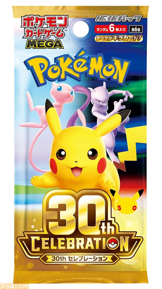 【ポケカ】楽天の抽選受付は本日(8/30)終了。30周年パック、ストームエメラルダ、スタートデッキ100など人気商品が対象