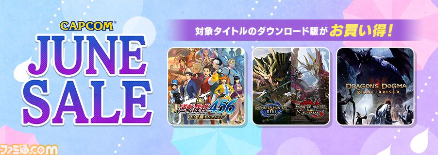 逆転裁判456 王泥喜セレクション』が初セールで20%オフ。カプコンが開催中の“CAPCOM JUNE SALE”に新たなタイトルが追加 |  ゲーム・エンタメ最新情報のファミ通.com