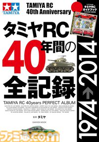 Kindleで『ガルパン』絵コンテ集や『ヴイナス戦記』全巻が“99円”セール中！ 海洋堂・タミヤRC・城・日本軍の資料本もセール対象でめっちゃ安い