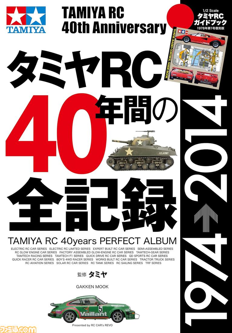 Kindleで『ガルパン』絵コンテ集や『ヴイナス戦記』全巻が“99円”セール中! 海洋堂・タミヤRC・城・日本軍の資料本もセール対象でめっちゃ安い