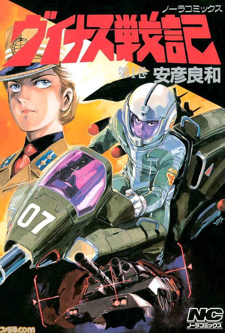 Kindleで『ガルパン』絵コンテ集や『ヴイナス戦記』全巻が“99円”セール中! 海洋堂・タミヤRC・城・日本軍の資料本もセール対象でめっちゃ安い