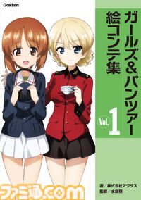Kindleで『ガルパン』絵コンテ集や『ヴイナス戦記』全巻が“99円”セール中！ 海洋堂・タミヤRC・城・日本軍の資料本もセール対象でめっちゃ安い