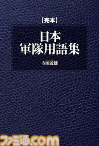 Kindleで『ガルパン』絵コンテ集や『ヴイナス戦記』全巻が“99円”セール中！ 海洋堂・タミヤRC・城・日本軍の資料本もセール対象でめっちゃ安い