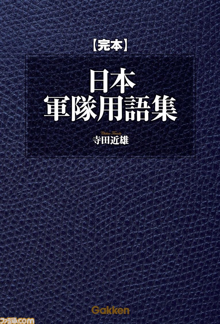 Kindleで『ガルパン』絵コンテ集や『ヴイナス戦記』全巻が“99円”セール中! 海洋堂・タミヤRC・城・日本軍の資料本もセール対象でめっちゃ安い