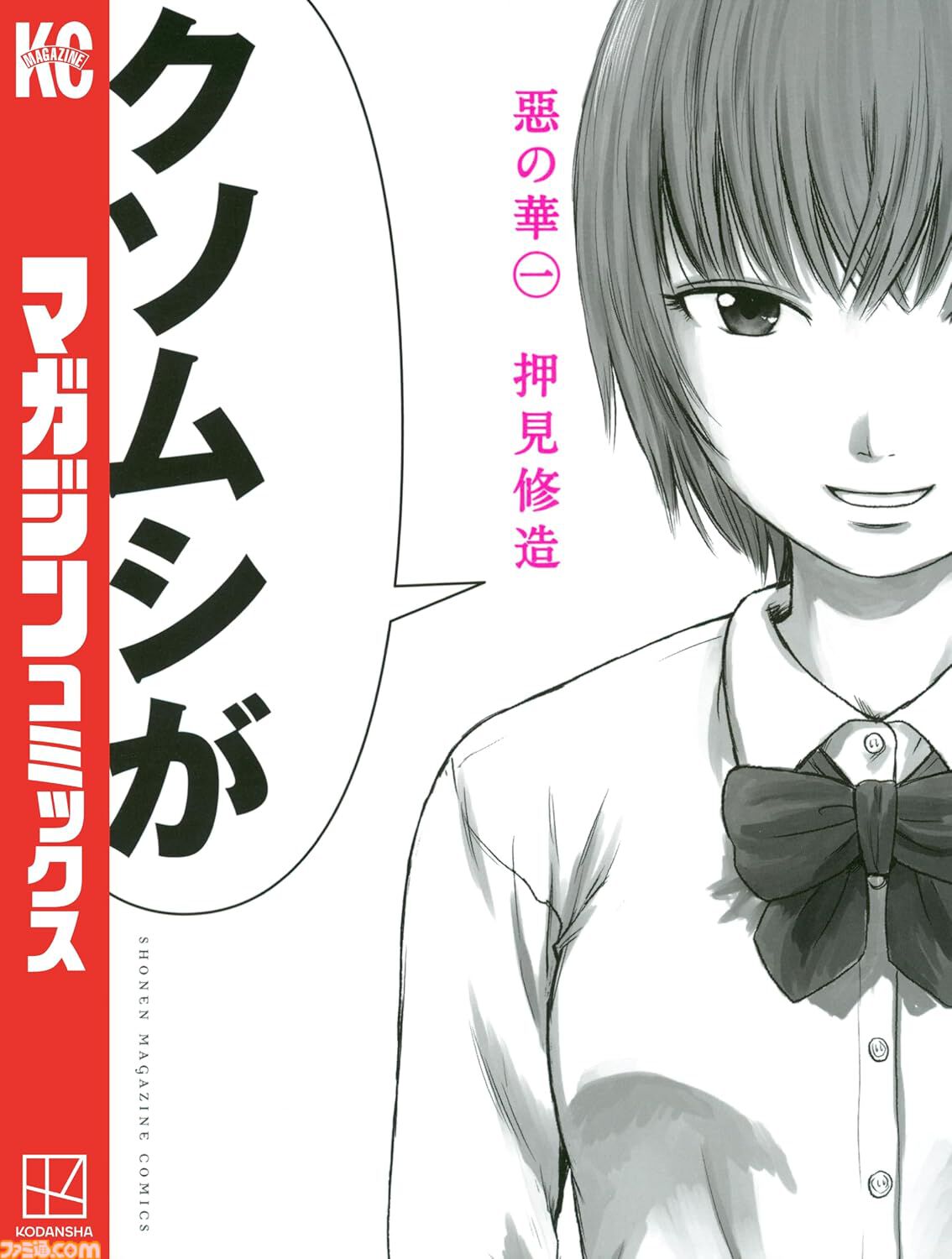 Amazonマンガ毎週末セールは本日（8/30）まで。『彼方のアストラ』『はたらく細胞』『惡の華』がKindleで50％ポイント還元