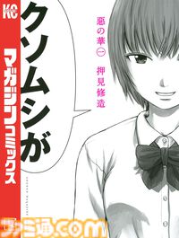 Amazonマンガ毎週末セールは本日（8/30）まで。『彼方のアストラ』『はたらく細胞』『惡の華』がKindleで50％ポイント還元