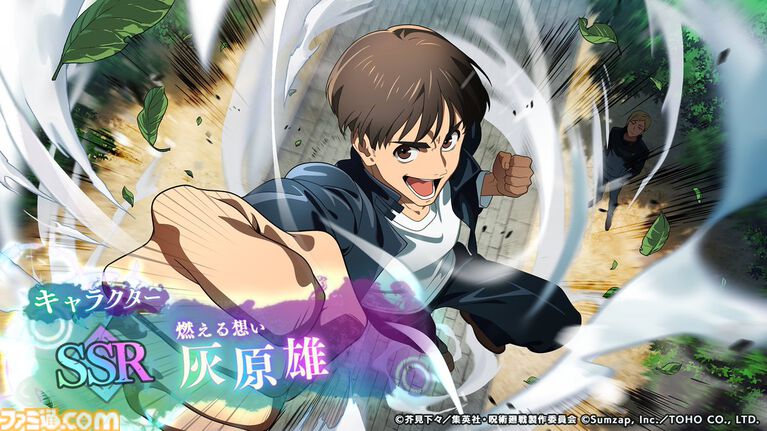 『呪術廻戦ファンパレ』灰原雄が登場。作者・芥見下々が監修した術式“蒸気呪法”が初公開
