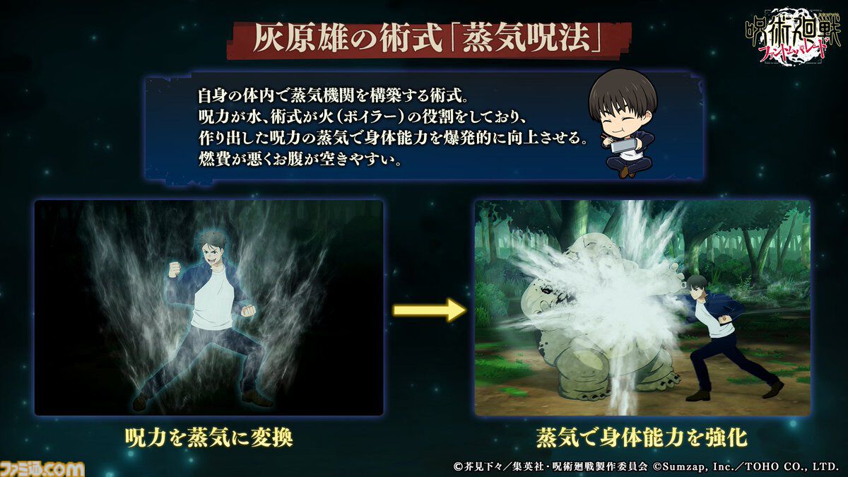 『呪術廻戦ファンパレ』灰原雄が登場。作者・芥見下々が監修した術式“蒸気呪法”が初公開