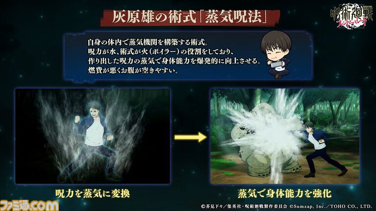 『呪術廻戦ファンパレ』灰原雄が登場。作者・芥見下々が監修した術式“蒸気呪法”が初公開