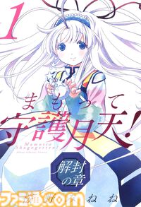 【Kindleで実質半額】『まもって守護月天！』全巻と『解封の章』が50％ポイント還元でお買い得！ 『3月のライオン』『紫雲寺家の子供たち』もセール対象に