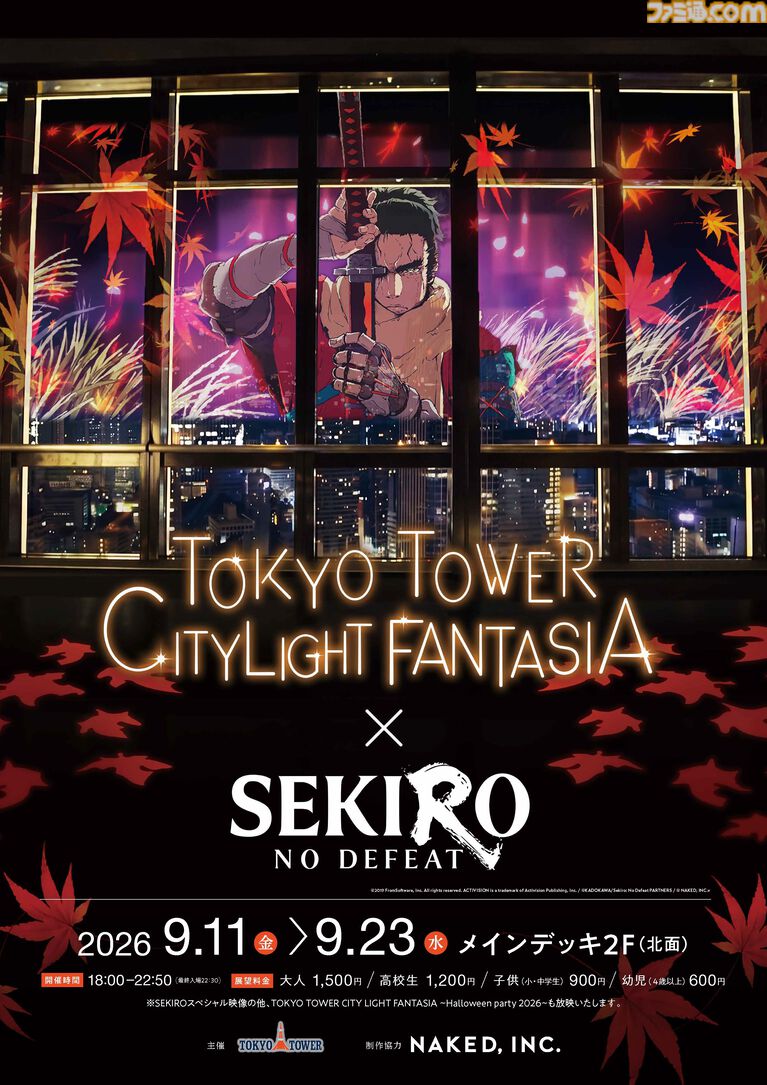 劇場アニメ『SEKIRO』オリジナルラベルウォーター配布イベントを9月5日に実施。“葦名が生むお水”をコンセプトとした商品を無料配布。