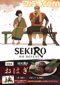 劇場アニメ『SEKIRO』オリジナルラベルウォーター配布イベントを9月5日に実施。“葦名が生むお水”をコンセプトとした商品を無料配布。