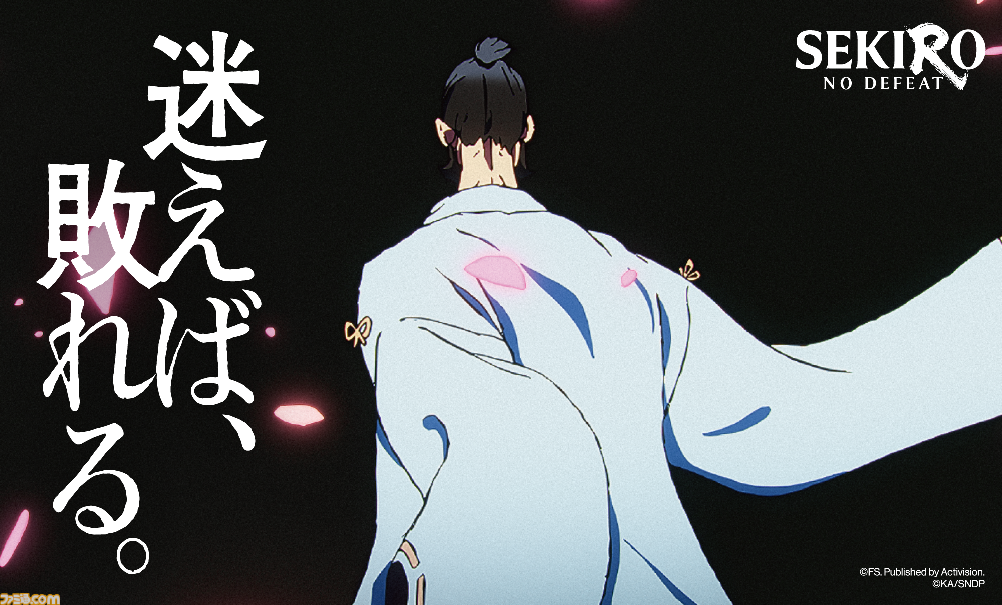 劇場アニメ『SEKIRO』オリジナルラベルウォーター配布イベントを9月5日に実施。“葦名が生むお水”をコンセプトとした商品を無料配布。