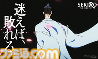 劇場アニメ『SEKIRO』オリジナルラベルウォーター配布イベントを9月5日に実施。“葦名が生むお水”をコンセプトとした商品を無料配布。
