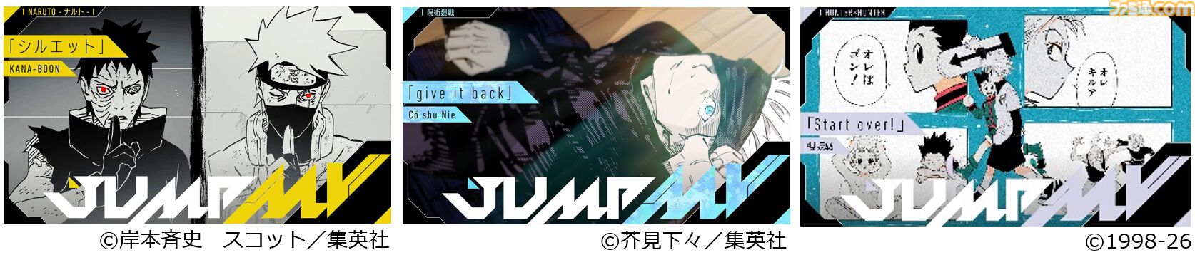 【JUMP MV】『ナルト』『ブリーチ』『ヒロアカ』『ハイキュー!!』などのMVがカラオケ背景映像に登場。週刊少年ジャンプとDAMのコラボが9月1日より開催