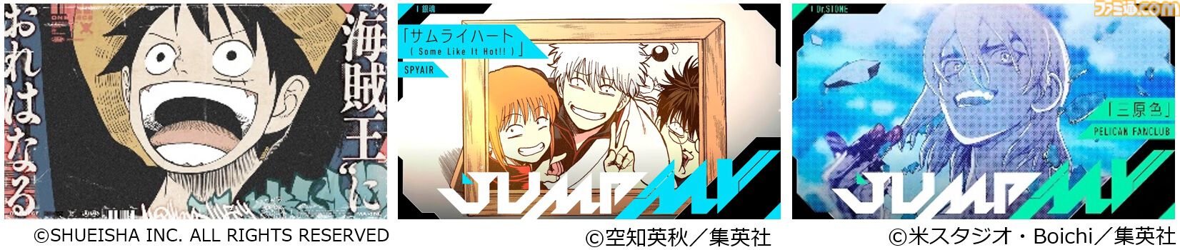 【JUMP MV】『ナルト』『ブリーチ』『ヒロアカ』『ハイキュー!!』などのMVがカラオケ背景映像に登場。週刊少年ジャンプとDAMのコラボが9月1日より開催